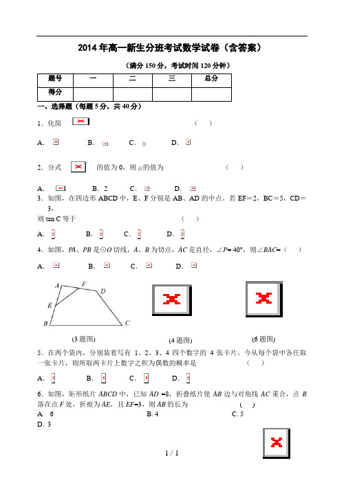 杭州重点高中新生入学分班考试科学模拟试卷(数学)