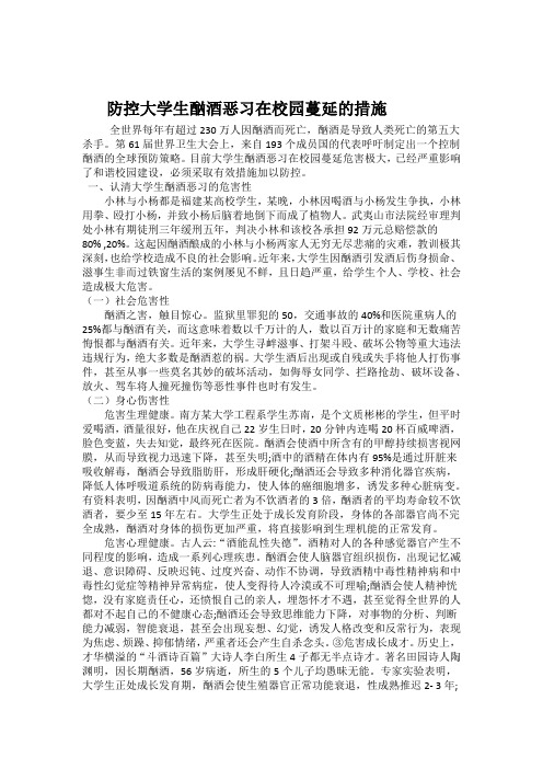 防控大学生酗酒恶习在校园蔓延的措施