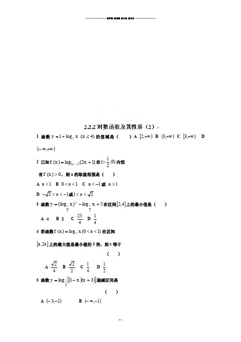 人教A版数学必修一河北省衡水中学高一数学强化作业：2.2.2对数函数及其性质(2).docx