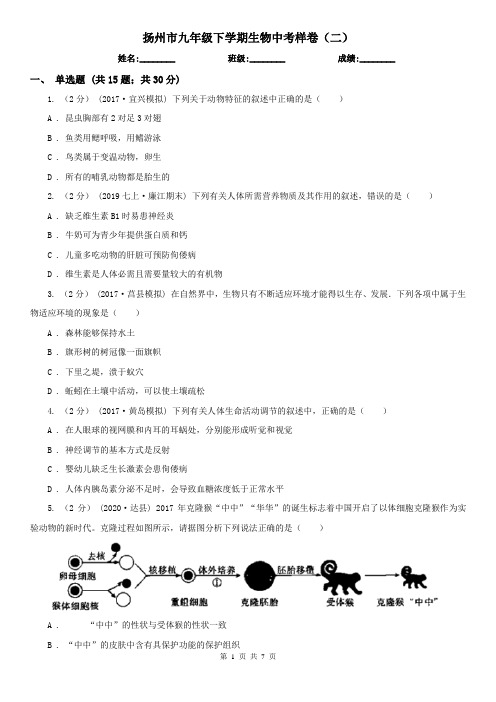 扬州市九年级下学期生物中考样卷(二)