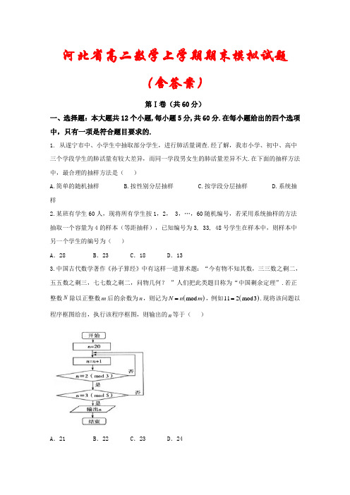 【最新】河北省高二数学上学期期末质量检测2套(含答案)