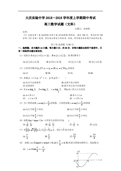 高三数学-【数学】黑龙江大庆实验中学2018届高三上学