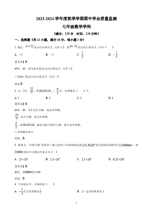 广西南宁市第三中学2023-2024学年七年级上学期期中数学试卷(含解析)