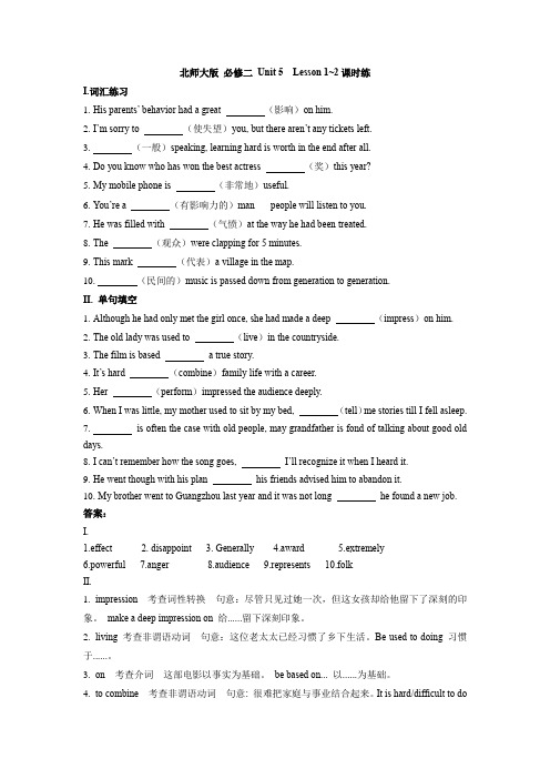 北师大版必修二 Uint 5 Lesson 1~2课时练