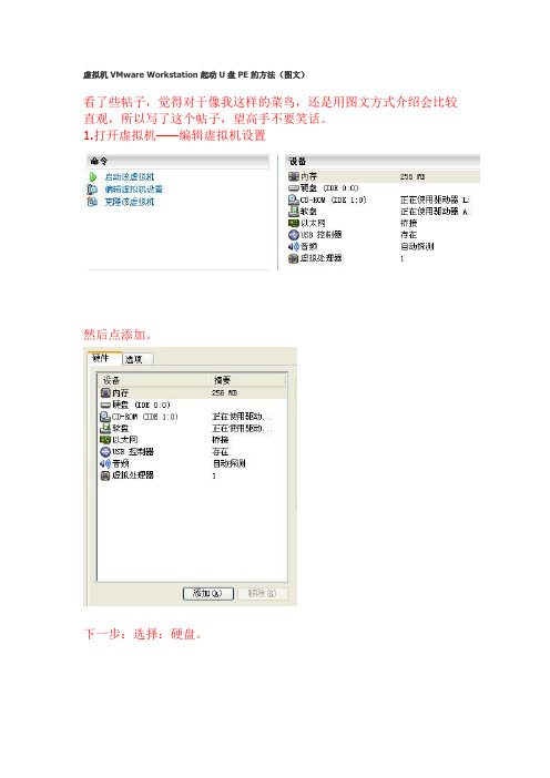 虚拟机VMware Workstation起动U盘PE的方法