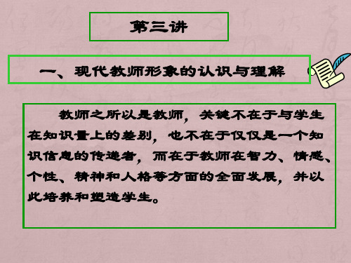 教师职业理想与道德第三、四讲(2017年鞍山市继续教育内容)