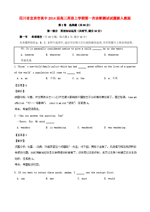 四川省宜宾市高中高三英语上学期第一次诊断测试试题新人教版