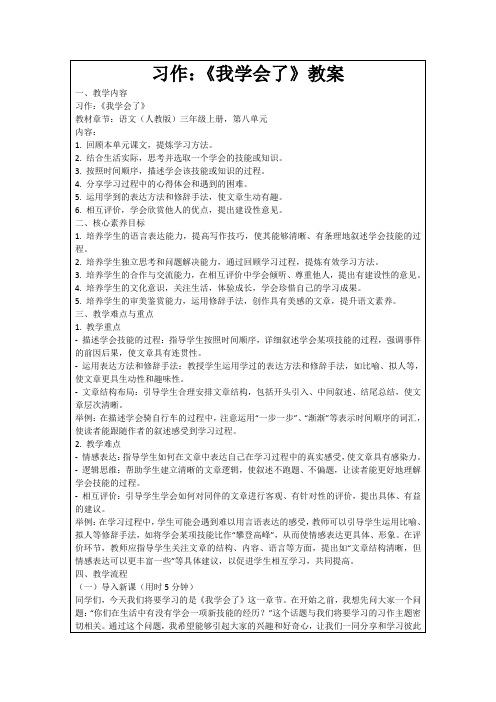 习作：《我学会了》教案