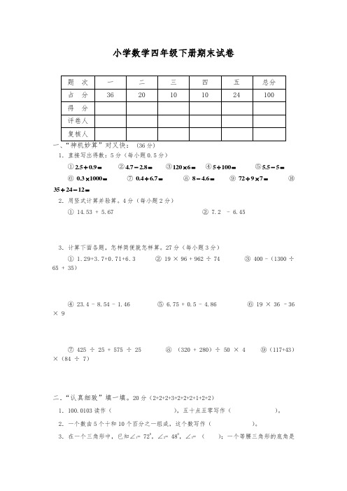 2017-2018学年新课标最新人教版小学四年级下学期数学期末试卷-精品试卷