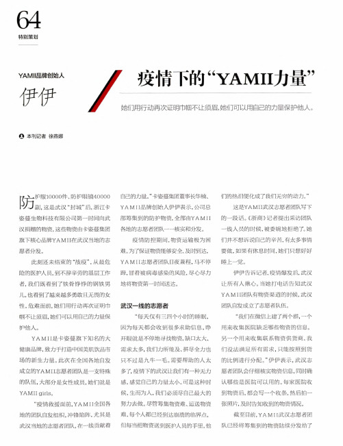 疫情下的“yamii力量”