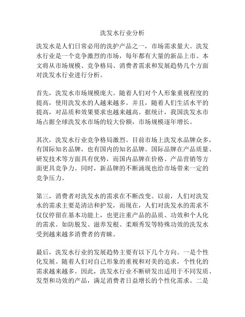 洗发水行业分析