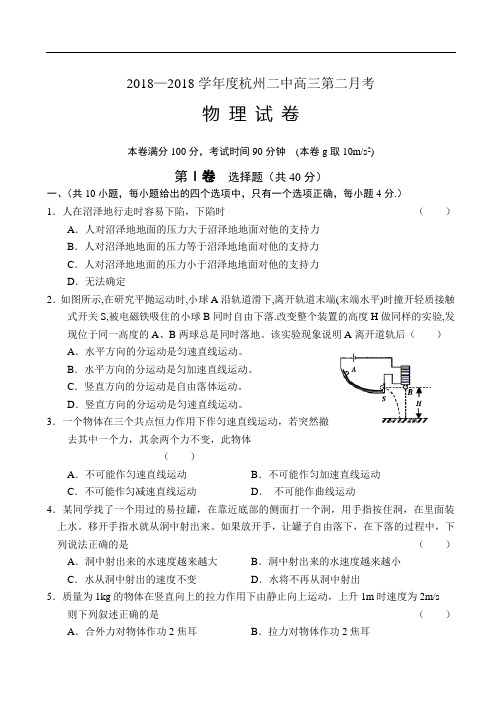 最新-杭州市二中高三第二次月考 精品