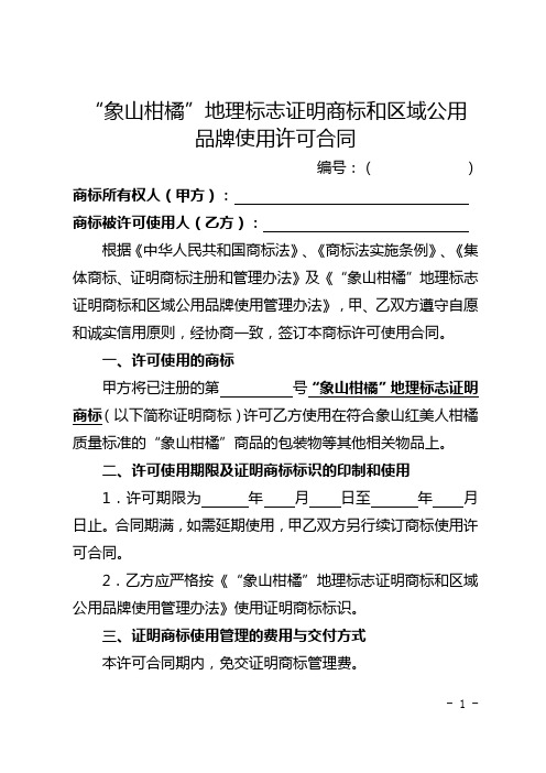 象山柑橘地理标志证明商标和区域公用
