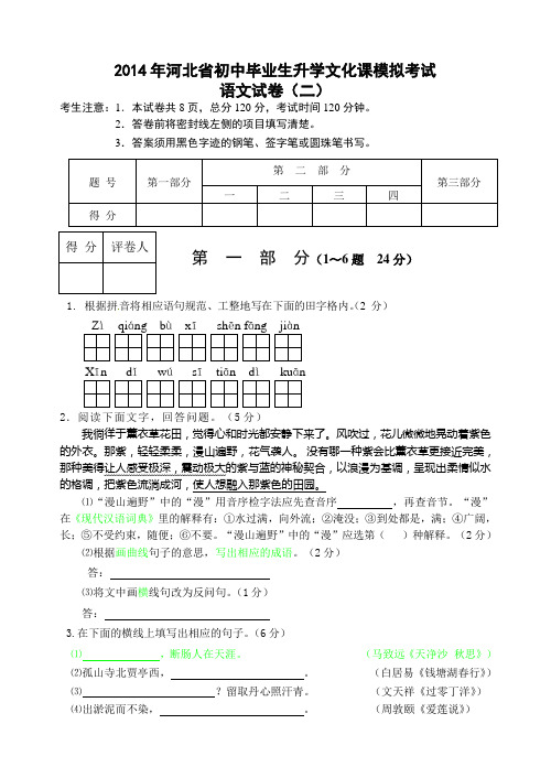 2014年河北省沧州市中考模拟考试语文试卷(二) (1)