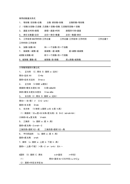 常用的数量关系式