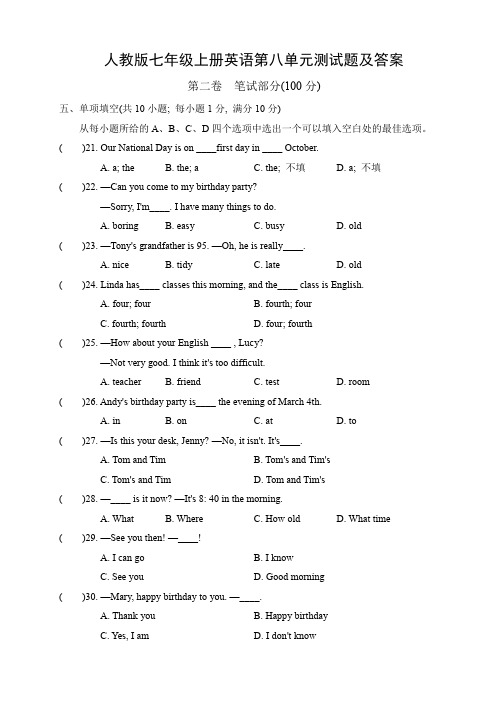 人教版七年级上册英语第八单元测试题及答案