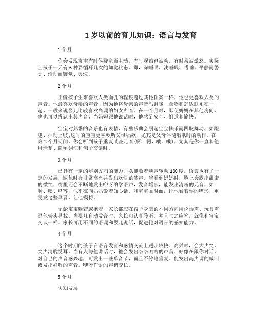 1岁以前的育儿知识