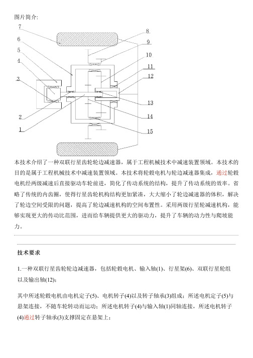 双联行星齿轮轮边减速器的制作流程