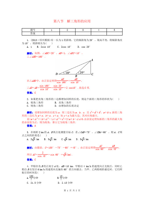 2015届高考数学总复习 第三章 第八节解三角形的应用课时精练试题 文(含解析)