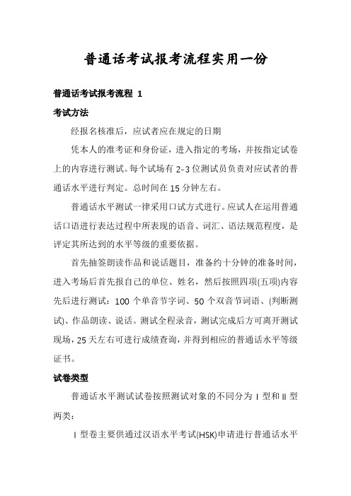 普通话考试报考流程实用一份