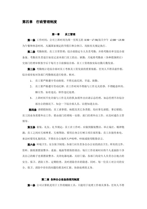 行政管理制度及合同管理制度