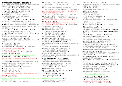 题库 汽车基础知识竞赛