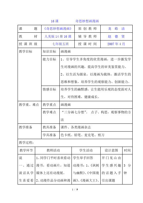 奇思妙想画漫画教案