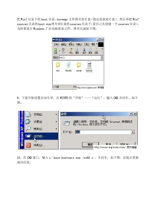 硬盘安装WIN7