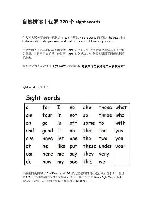 自然拼读-sight words