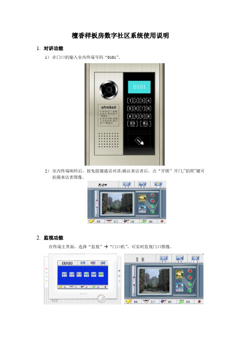 数字社区系统使用说明