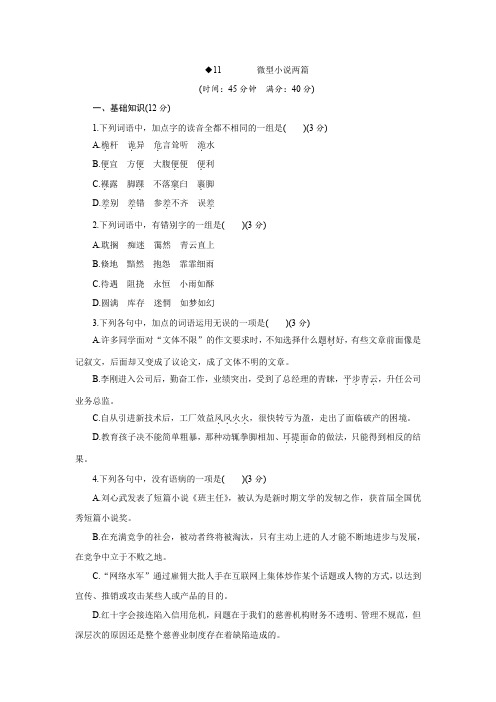 高一语文粤教版必修3 微型小说两篇 训练 Word版含解析.docx