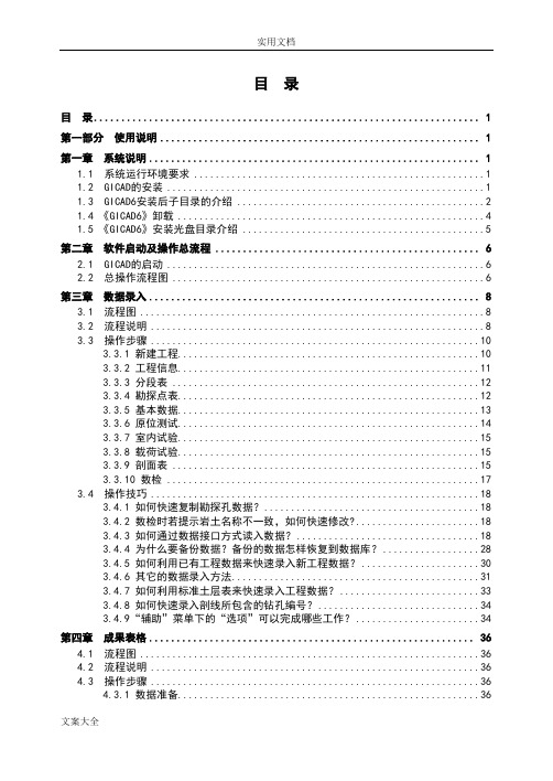 理正软件勘察说明书