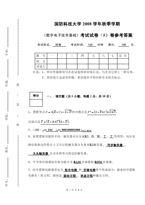 数字电子技术试卷A答案