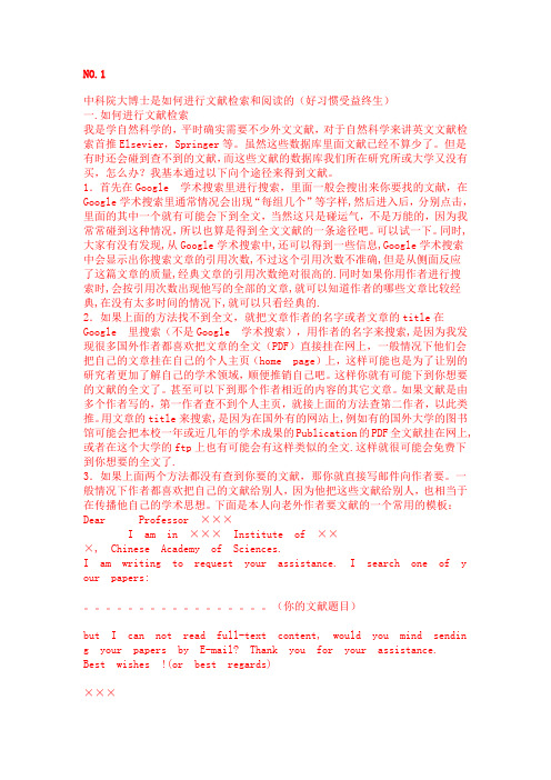中科院大博士是如何进行文献检索和阅读的(好习惯受益终生)