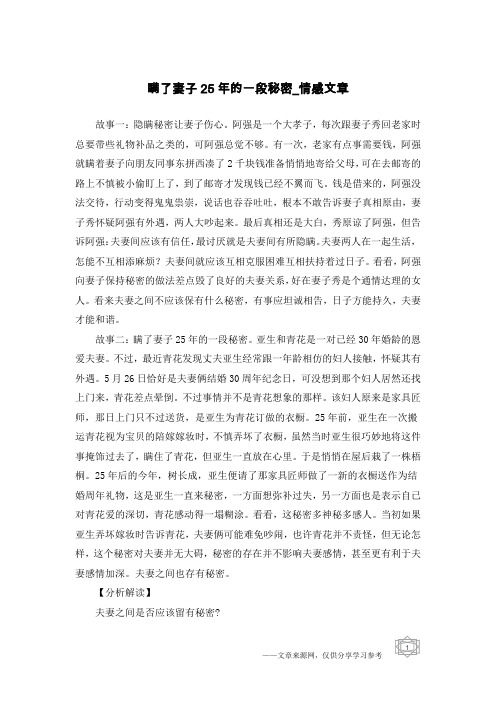 瞒了妻子25年的一段秘密-情感文章