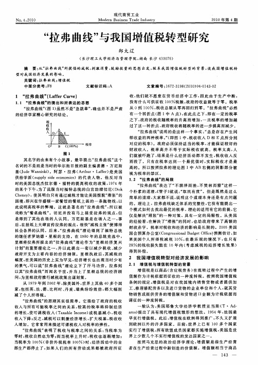 “拉弗曲线”与我国增值税转型研究