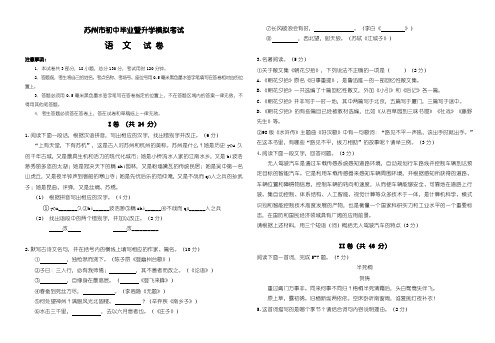 2020届中考复习江苏省苏州市初三语文二模试题