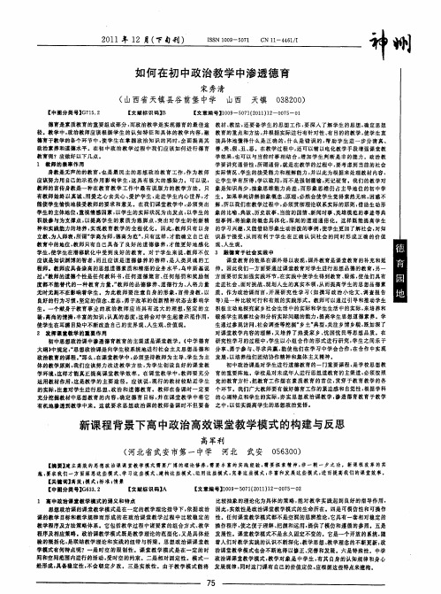 新课程背景下高中政治高效课堂教学模式的构建与反思