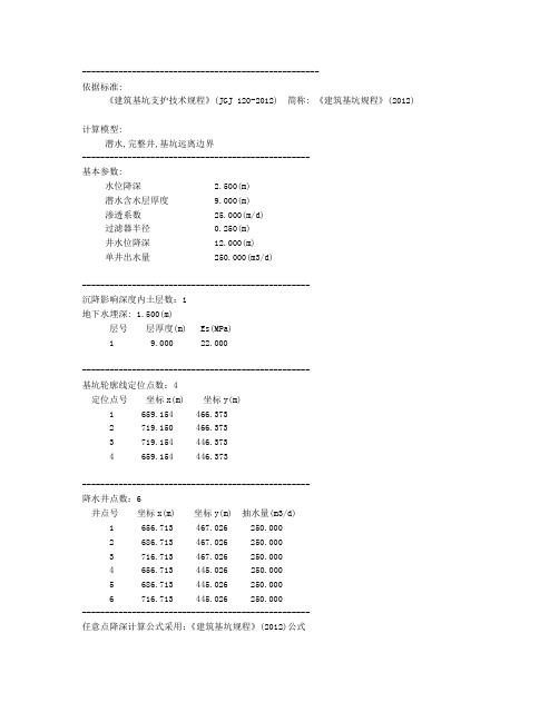 降水计算书样本