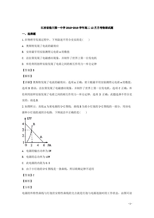 2018-2019学年江西省抚州市临川市第一中学高二上学期12月月考物理试题 解析版