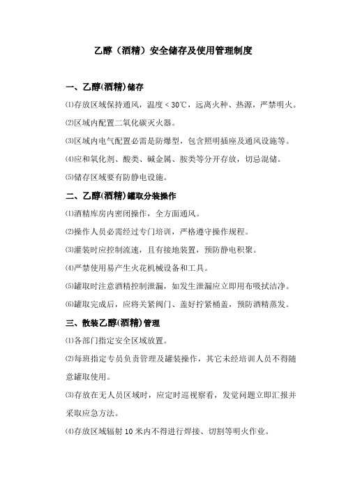 酒精使用管理制度