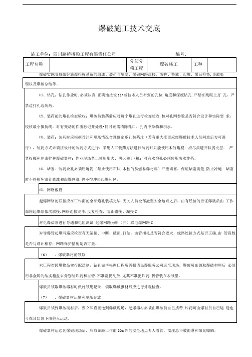 软基换填施工技术交底