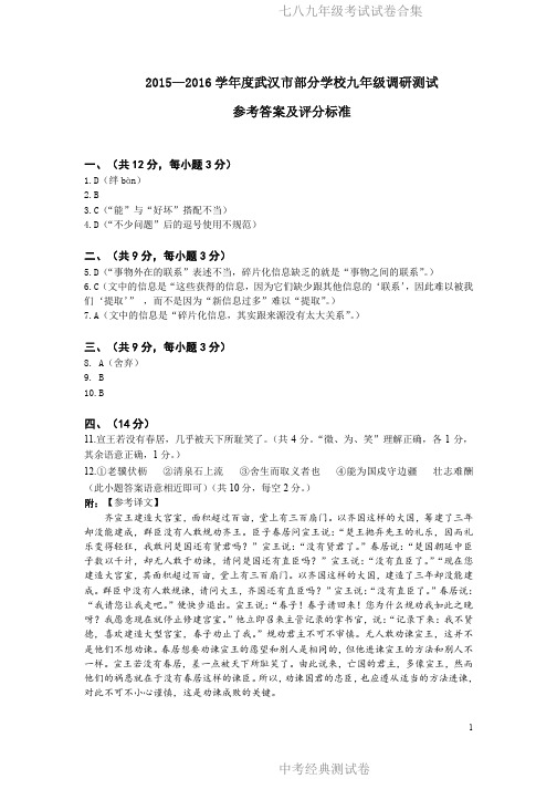 2016武汉初三元调语文答案.pdf