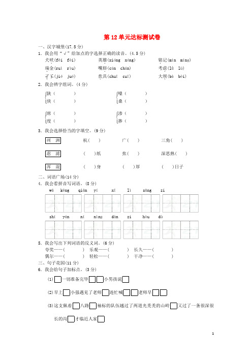 三年级语文下册 第12单元 伟人的故事达标测试卷(B卷) 长版