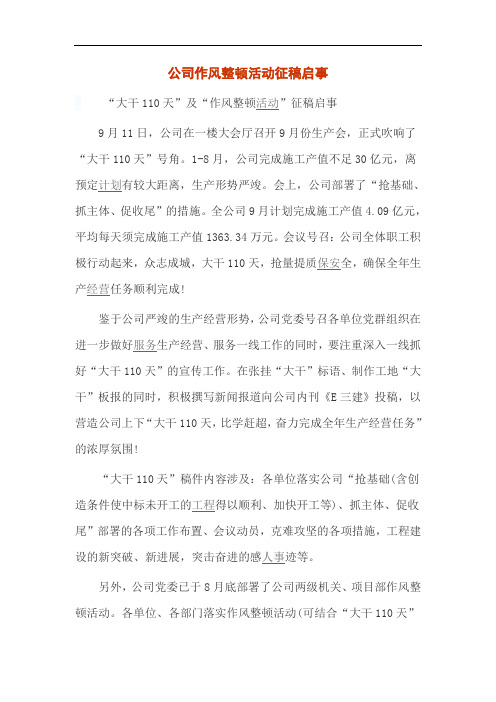 公司作风整顿活动征稿启事