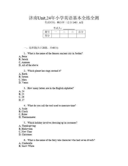 济南Unit,24年小学第14次英语基本全练全测