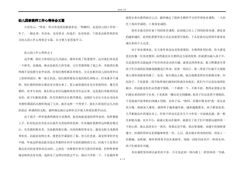 幼儿园新教师工作心得体会五篇