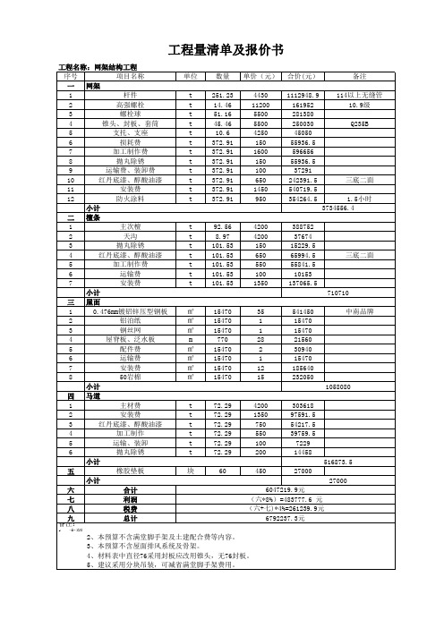 网架结构工程量清单及报价书1