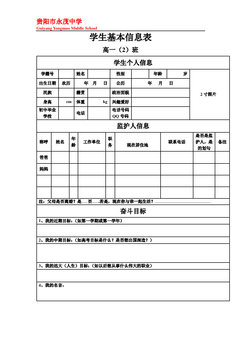 学生基本信息表