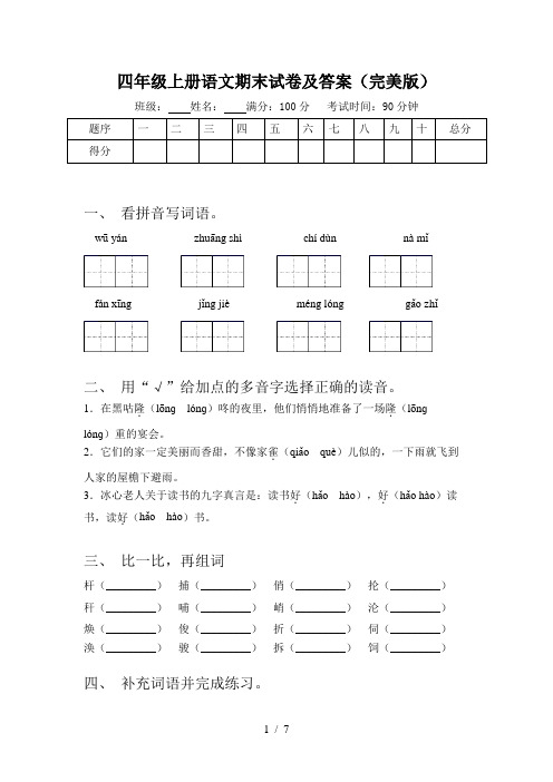 四年级上册语文期末试卷及答案(完美版)